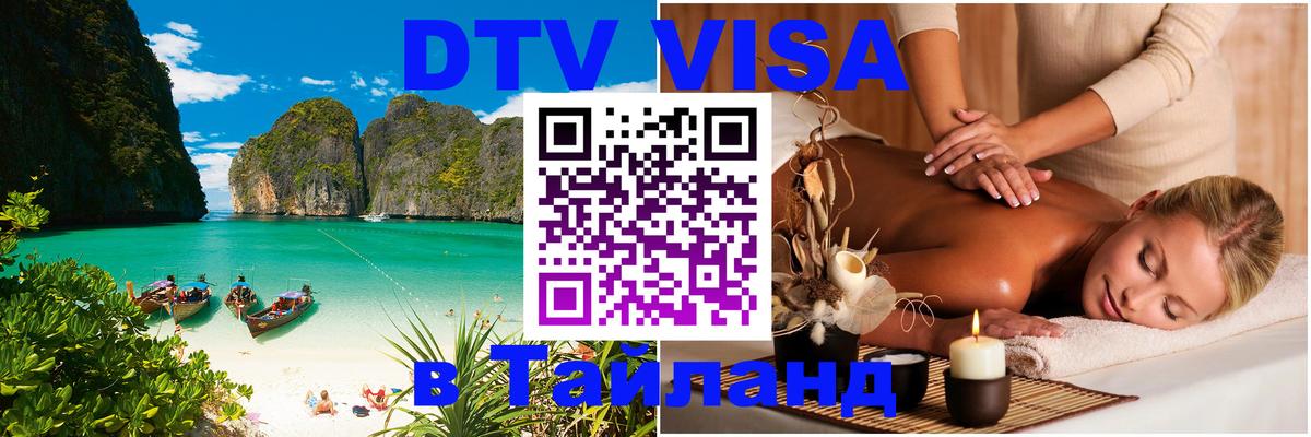 Цены на DTV визу в Таиланд — пакеты услуг, достаточно даже паспорта - 